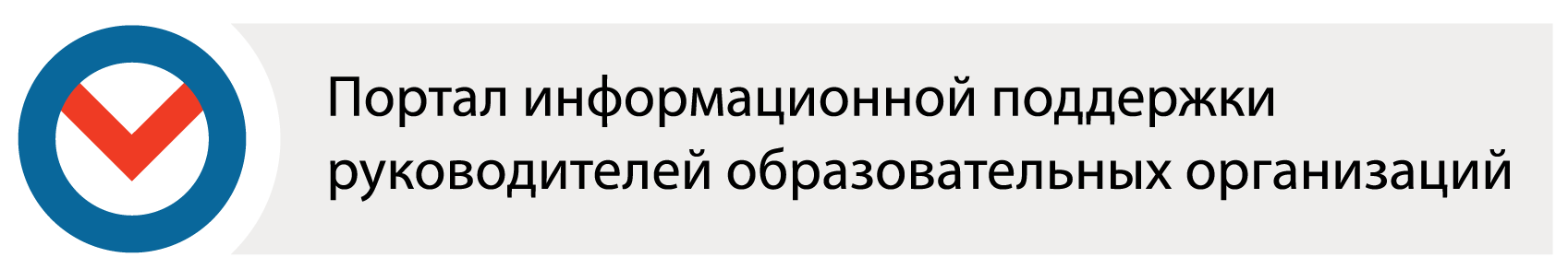 Информационный портал для руководителей и работников общеобразовательных организаций